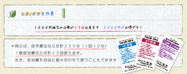 20,000円券